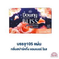 ราคา แผ่นอบผ้าหอม ดาวน์นี่ Downy Dryer Sheet แผ่นอบผ้าหอม ปรับผ้านุ่มใส่ในเครื่องอบผ้า บรรจุ105แผ่น (13257889916)