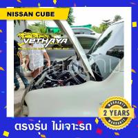ราคา ใหม่ โช๊คค้ำฝากระโปรงหน้ารถ Nissan Cube z12 พร้อมส่ง นิสสันคิ้ว (11362508994)