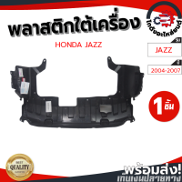 ราคา พลาสติกใต้เครื่อง ฮอนด้า แจ๊ส ปี 2004 2007 แท้ HONDA JAZZ 2004 2007 โกดังอะไหล่ยนต์ อะไหล่ยนต์ รถยนต์ (19402295031)