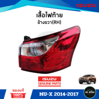 ราคา เสื้อไฟท้าย ISUZU MU X 2014 2017 (13511957732)