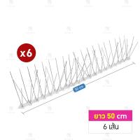 ราคา หนามไล่นก B HOME ที่กันนกเกาะ ที่กันนกพิราบ หนามกันนก หนามกันนกพิราบ กันนกพิราบ ไล่นกพิราบ Bird Spikes อุปกรณ์ไล่นก สแตนเลส AN BDSPI 02 (20850732768)