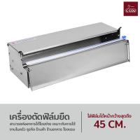 ราคา เครื่องตัดฟิล์มยืด Wrapping Machine เครื่องห่ออาหาร สแตนเลส เฉพาะกล่อง เครื่องแล็บอาหาร กล่องตัดฟิล์ม (21563781410)