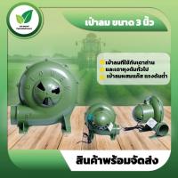 ราคา เป่าลม หอยโข่งเป่าลม 3 นิ้ว (21338362610)