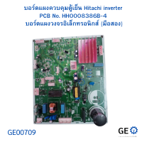 ราคา บอร์ดแผงควบคุมตู้เย็น Hitachi inverter PCB No HH0008386B 4 บอร์ดแผงวงจรอิเล็กทรอนิกส์ มือสอง (20911965304)