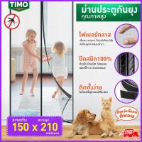 ราคา ม่านมุ้งประตู TIMO มุ้งลวดประตู ม่านกันยุง มุ้งลวดกันยุง มุ้งกันยุงติดประตู มุ้งลวดประตูแม่เหล็ก แม่เหล็กกันยุง Magnetic Mosquito Screen Door ม่าน เปิดปิดเองได้ สีดำ ติดตั้งง่าย ผ้าม่านกันยุง มุ้งกันย