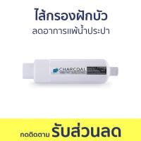 ราคา ไส้กรองฝักบัว Pure สารกรองคาร์บอน ลดอาการเเพ้น้ำประปา กรองน้ำฝักบัว ที่กรองน้ำ กรองฝักบัว ที่กรองฝักบัว ที่กรองน้ำฝักบัว ไส้กรองน้ำฝักบัว ตัวกรองฝักบัว ไส้กรองฝักบัวอาบน้ำ กรองฝักบัวอาบน้ำ shower filt