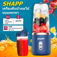 ราคา SHAPP เครื่องปั่นน้ำผลไม้ เครื่องปั่น1แถม1 จัดส่งฟรี เครื่องปั่นน้ำผลไม้ เครื่องปั่นผลไม้ เครื่องปั่นน้ำผลไม้ ปั่นน้ำแข็ง เครื่องปั่น พกพา ประกันกรุงเทพ 1ปี (21846128465)