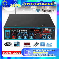 ราคา เพาเวอร์แอมป์ เพาเวอร์แอมป์กลางแจ้ง ขยายเสียงบ้าน 800W เครื่องขยายเสียงบ้าน แอมป์ขยายเสียงกลางแจ้ง power amplifier แอมป์ขยายเสียงบ้าน (18562448456)