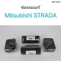 ราคา ช่องลมแอร์ Mitsubishi STRADA ปี 1995 2005 อะไหล่รถยนต์ (11286753791)