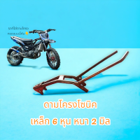 ราคา ดามโครงโซนิค เหล็ก 6 หุน หนา 2 มิล พักเท้า พักเท้าสร้าง พักเท้าวิบาก เวฟ125 เวฟ ช่างตู่นาแก อะไหล่วิบาก อะไหล่บังลม อะไหล่เวฟ วิบากบังลม ดามโครงวิบาก ช่างตู่นาแก ดามโครง พักเท้า อุ้มเครื่อง อะไหล่วิบา