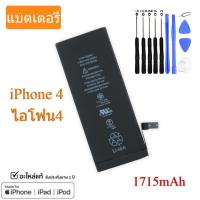 ราคา แบตเตอรี่ไอโฟน4 แบตเตอรี่ iPhone 4 4s แบตเสื่อม แบตเสีย รับประกัน 3เดือน ส่งสินค้าทุกวัน (21409558299)