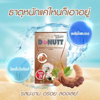 ราคา Donutt โดนัทท์ โทเทิลไฟบีลี่ พลัส โพรไบโอติกส์ กลิ่นมะขาม 10 ซอง 3 กล่อง (18990154006)