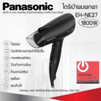 ราคา ไดร์เป่าผม Panasonic IONITY รุ่น EH NE27 กำลังไฟ 1800W (20591433255)