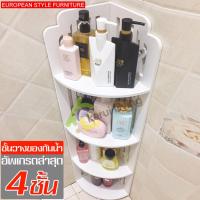 ราคา ชั้นวางของ 4 ชั้น ชั้นวางของ bathroom shelf ชั้นวางของในห้องน้ำ ชั้นวางเข้ามุม ที่วางของในห้องน้ำ ชั้นวาง กันน้ำและกันแมลง ชั้นเก็บของ (12555100517)