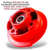 ราคา ดุมจับสเตอร์ อัดลูกปืน wave100 wave110 wave100s ปี05 แปลงใส่ wave110i wave125 wave125i Dream Supercup บู้ชดุมสเตอร์ เสาดุมสเตอร์ น็อตตัวเมียพร้อมใช้ ดุมสเตอร์ ดุมจับสเตอร์ ดุมสเตอร์เวฟ100 (21611921332