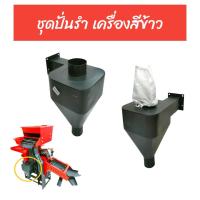 ราคา ชุดปั่นรำ เครื่องสีข้าว อะไหล่เครื่องสีข้าว 04 1890 (17248670227)