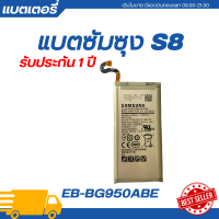 ราคา แบตเตอรี่ แท้ Samsung S8 รับประกัน 1 ปี EB BG950ABE แบตเตอรี่โทรศัพท์แบตแท้ซัมซุงแบตซัมซุง (21569964022)