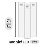 ราคา ไฟเซ็นเซอร์ชาร์โคม LEDแบบไฟยาว 3แสงใน1โคม ไฟแม่เหล็ก Automatic LED night light ไฟไร้สาย ขนาด20 30 CM มีสองสี (21760214158)