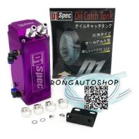 ราคา ถังดักไอ D1 ถังดักไอน้ํามันเครื่อง D1 SPEC ทรงเหลี่ยม oil catch tank มี6สีให้เลือก (12497349490)