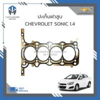 ราคา ปะเก็นฝาสูบ CHEVROLET SONIC 1 4 ราคา แผ่น (19214664645)