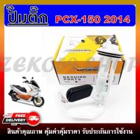 ราคา ปั๊มติ๊ก ปั๊มน้ำมันเชื้อเพลิง รุ่น HONDA PCX150 2014 16700 K35 V01 ชุดปั๊มติ๊กพีซีเอ็กซ์ 150 ปี 2014 (18986251536)