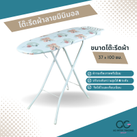 ราคา โต๊ะรีดผ้า แบบนั่งรีดและยืนรีด เคลือบสารสะท้อนความร้อน พร้อมส่ง (21368727072)