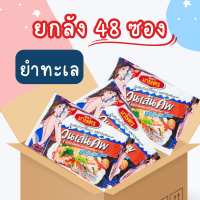 ราคา วุ้นเส้นซอง รสยำทะเล ยกลัง (21419779613)