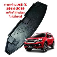 ราคา ถาดท้าย ISUZU MU X ถาดรองท้าย ด้านหลัง อีซูซุ MUX 2014 15 16 17 18 2019 ถาดท้าย MU X 2014 2019 แพ็คใส่กล่อง ไม่เสียรูป (21887702032)