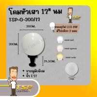 ราคา โคมหัวเสาทรงแก้วนม 6810121416นิ้ว (21840927869)