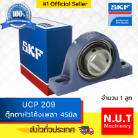 ราคา ตลับลูกปืนตุ๊กตาหัวโค้ง SKF UCP 209 SYJ 45 TF รูใน 45มิล (8826378994)