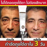 ราคา ครีมลดถุงใต้ตา ครีมกำจัดถุงใต้ตา อายครีมลดใต้ตา ครีมทาถุงใต้ตา eye cream กระชับ ยกกระชับ ถุงใต้ตาหย่อน ลดถุงใต้ตาบวม 20ml (21778416061)