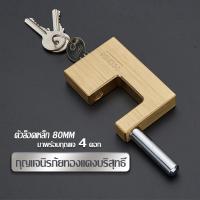 ราคา HOSIกุญแจล็อคประตูม้วน 80MM กุญแจประตูม้วน กุญแจนิรภัยทองแดงบริสุทธิ์ กันน้ำคุณภาพสูงกุญแจคล้องประตูม้วน ทองเหลืองใช้คล้องประตูม้วน โกดัง รั้ว อาคาร (21875964593)