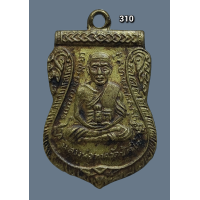 ราคา 310 เหรียญเสมา หลวงพ่อทวด หลวงปู่ทวด เนื้อหาตามภาพ เชิญพิจารณา (21724267268)
