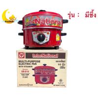 ราคา กระทะไฟฟ้า SR 810 InterNational ขนาด 10 นิ้ว มีซึ้งและไม่มีซึ้ง (12236919592)