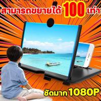 ราคา ขยาย 100 เท่า จอขยายมือถือ บาง พกพาง่าย จอขยายโทรศัพท์ 360 จอขยายหน้อจอ12นี้ว แว่นขยายหน้าจอ จอขยายหน้อจอ3D Anti รังสีได้อย่างอิสระซูมป้องกันสะท้อนแสง อุปกรณ์ขยายจอมือถือ พร้อมลำโพงบลูทูธ หน้าจอแว่นข 