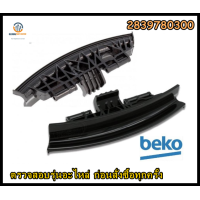 ราคา ขายอะไหล่แท้ เครื่องซักผ้าประตูสำหรับ Beko WMY91443LB1 WMY81243CSPTLMB1 WY74242W WMG11464W 2839780300อะไหล่่ต้องสั่ง (16219219764)