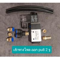 ราคา โซลินอยด์แตรลม แตรด่วน 12 24V dc งานชุดพร้อมหัวฟิตติ้ง ใส่กับ แตรลมแตรด่วน ที่ใช้ลม ได้ทุกรุ่น (18981214966)