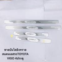 ราคา ชายบันไดยิงทรายรถTOYOTA VIGO 4ประตูใช้กับรถปี2008 2011 (21765803974)