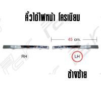 ราคา คิ้วใต้ไฟหน้า ISUZU DECA 270 (9443997525)