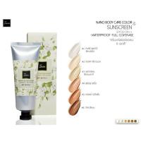ราคา imin nano ทาตัว ครีมแต่งผิวล่องหน ครีมกันแดด (7656120029)