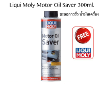 ราคา Liqui Moly Motor Oil Saver 300ml น้ำยาชะลอการรั่วซึมน้ำมันเครื่อง เครื่องยนตร์ ดีเซล เบนซิน (21835588649)