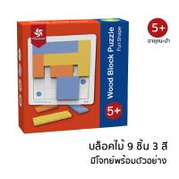 ราคา Pinwheel เกมบล็อคไม้ปริศนา มีหลายเลเวลเหมาะสำหรับเด็ก Wood Block Puzzle Magic Shape (19989285679)