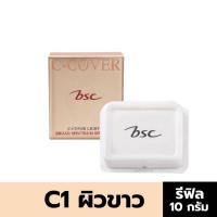 ราคา แพ็คคู่ แป้ง บีเอสซี ซี คัฟเวอร์ ไลท์ พาวเดอร์ BSC C COVER LIGHT POWDER SPF25 PA broad spectrum (17236200840)