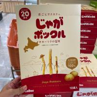 ราคา Potato Farm Jaga Pokkuru และ Jaga Pirika Hokkaido Premium Potato พร้อมส่ง (20905071453)