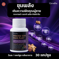 ราคา กระชายดำ แมกซ์ พลัส กิฟฟารีน อาหารแอล อาร์จินีน ผสมทอรีน สารสกัดกระชายดำ อาหารเสริมผู้ชาย (18749835604)