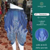 ราคา โจงกระเบน สำเร็จรูป ผู้ใหญ่ ผ้าฝ้ายไล่สี t (21397779953)