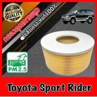 ราคา กรองอากาศเครื่อง กรองเครื่อง กรองอากาศ โตโยต้า สปอร์ต ไรเดอร์ Toyota Sport Rider (10984047162)