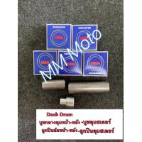 ราคา ลูกปืนล้อ บูช Honda Wave หลังดรัม Dash หน้า หลัง มีหลายรุ่น สั่งรุ่นอื่น ทักแชทได้ค่ะ หน้าดรัมทักแชท Dash drum by MM moto (17450912764)