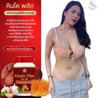 ราคา Kindo plus คินโด พลัส สบู่ สมุนไพรบำรุงร่างกาย ฟื้นฟูผิวกาย ปัญหาชายจะหมดไป 1กระปุก 30แคปซูล ของแท้100 ใหญ่จริง (21555148914)