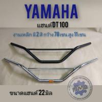 ราคา แฮนด์ Dt100 แฮนด์ yamaha Dt100 แฮนด์มอเตอร์ไซค์วิบาก แฮนด์มอเตอร์ไซค์ honda yamaha suzuki วิบาก (14022844246)